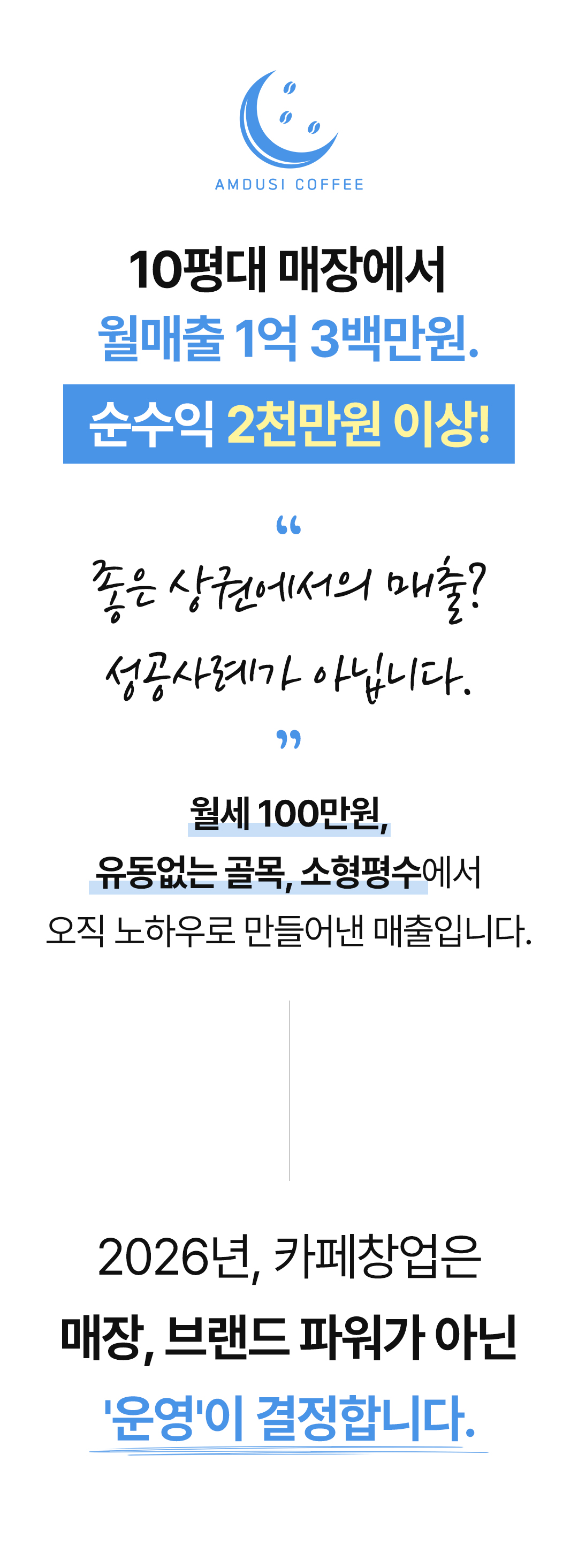 에이엠두시커피 창업 안내 1