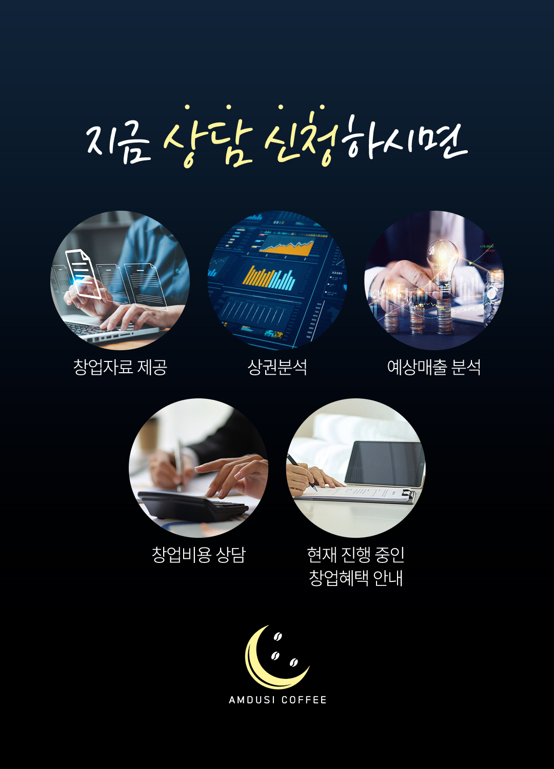에이엠두시커피 창업 안내 14