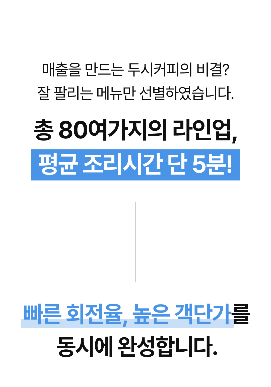 에이엠두시커피 창업 안내 6