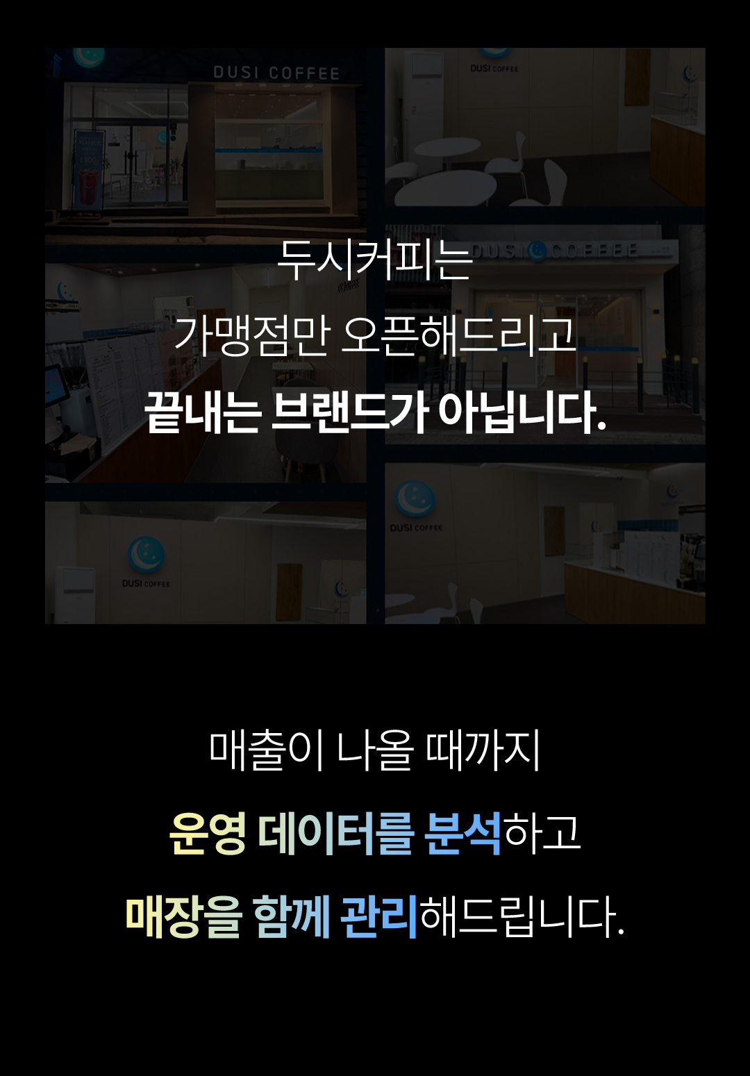 에이엠두시커피 창업 안내 9